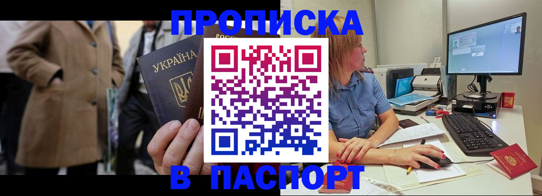 прописка штамп в Кулебаки